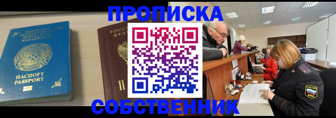 временная регистрация собственник в Кунгуре